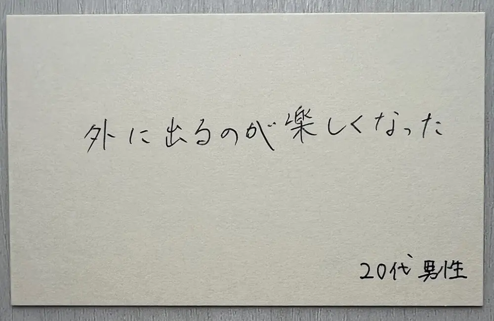 お客様の声（20代男性・直筆）「外に出るのが楽しくなった。」